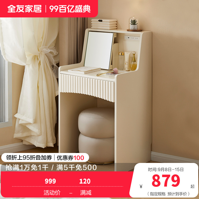 全友家居现代简约梳妆台主卧室小户型斗柜一体化妆桌