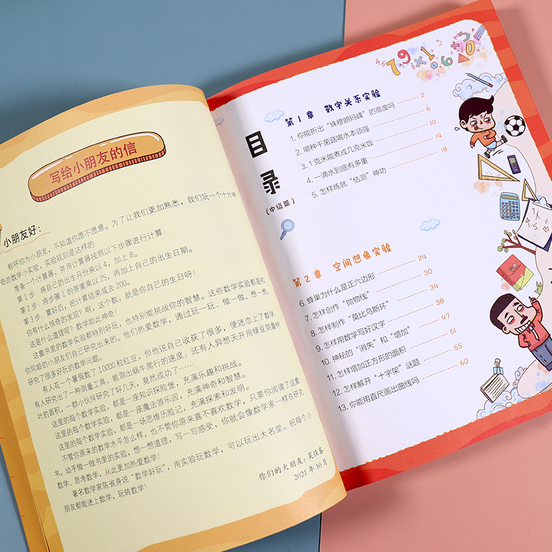 时间怎么能称出来 初级篇 [正版]数学实验王时间怎么能称出来 直尺为什么能画出曲线全3册趣味科学推理想象思维训练游戏书小高清大图