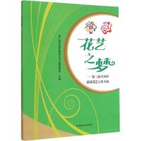 花艺之梦—第三届中国插花花艺大赛专辑