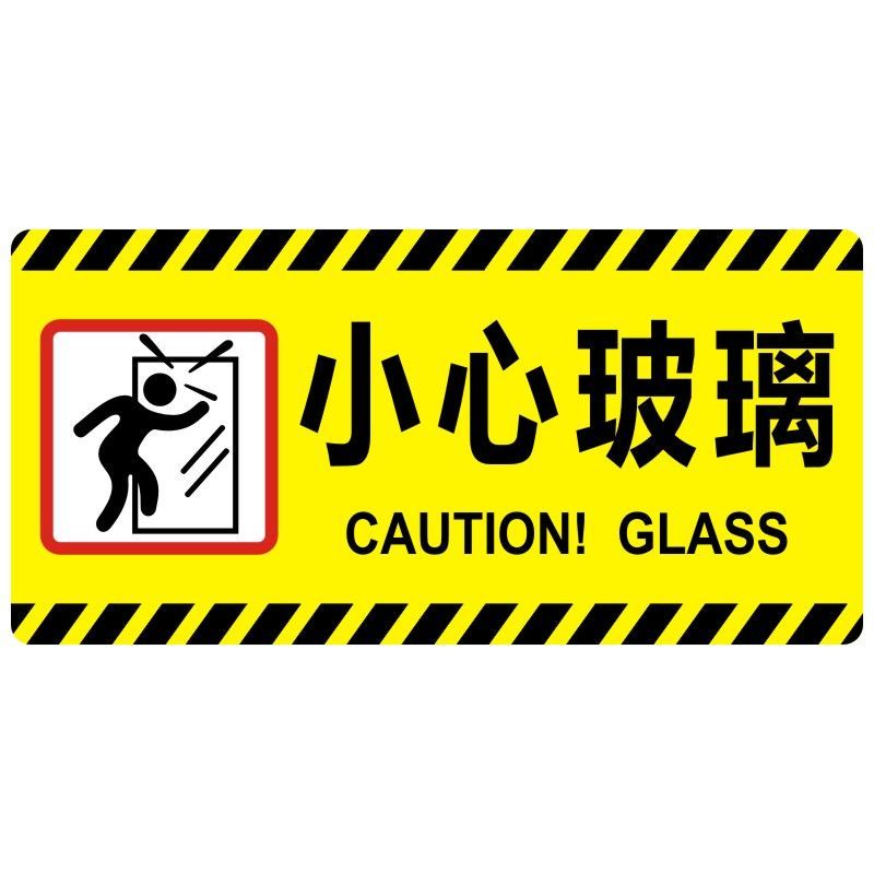 你已进入区域警示偷一百十视频监控标识牌贴内有监控|黄色小心玻璃