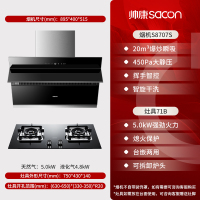 帅康(sacon)S8707S+71B烟灶套餐侧吸式20立方大吸力厨电套装吸油烟机煤气灶燃气灶套装抽油烟机灶具套餐天然气