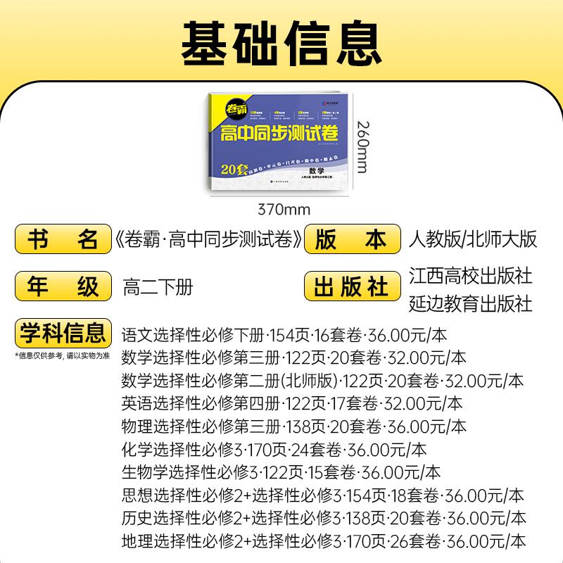 ↓↓↓-------高一下册(分界线勿拍)------------- 高中通用 [正版]2024卷霸高中同步测试卷子数学高清大图