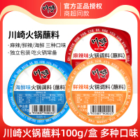 川崎 火锅蘸料 海鲜味100g*2 火锅调料 调味酱料 涮羊肉蘸料火锅蘸酱