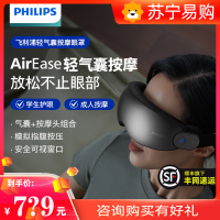 飞利浦眼部按摩器可视眼罩气囊护眼仪器智能缓解眼疲劳干涩加热敷 PPM7101E