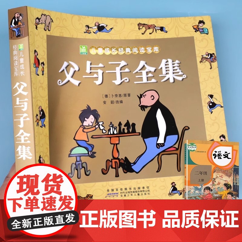 父与子漫画书全集正版大字注音版一年级二年级上册下册课外书必读老师经典书目儿童绘本故事书三四年级的原版看图讲故事写话高清大图