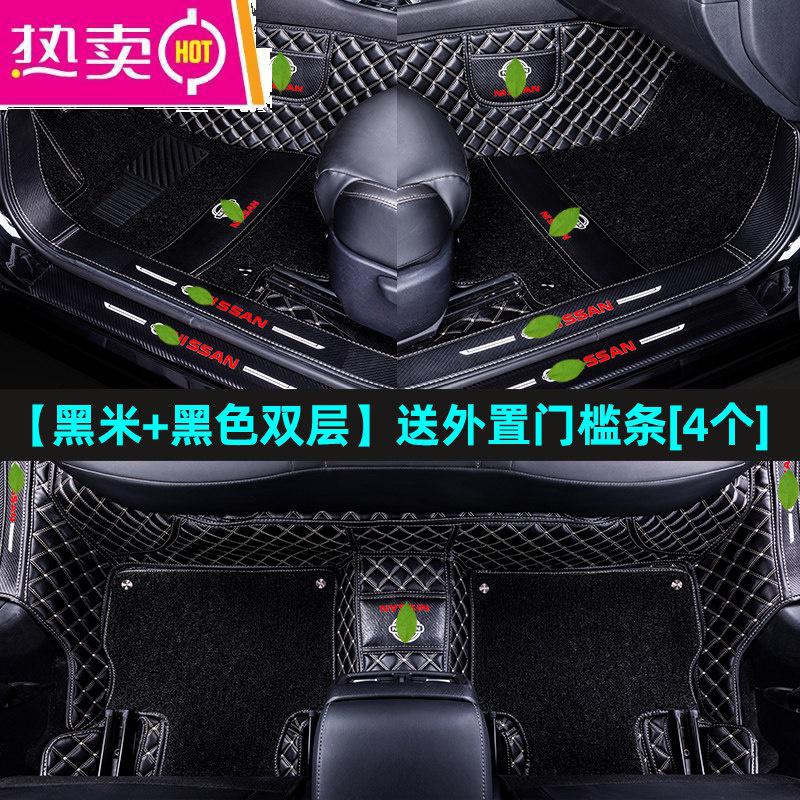 【补贴10%】适用于21款日产14代轩逸脚垫全包围东风十四代经典新2021汽车2020 【黑米+黑色丝圈】*送外置门槛条【4个】免费包安装