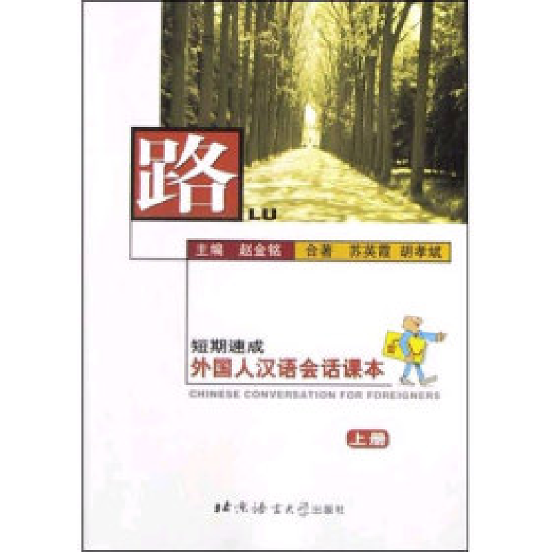 正版新书】路上赵金铭9787561910498