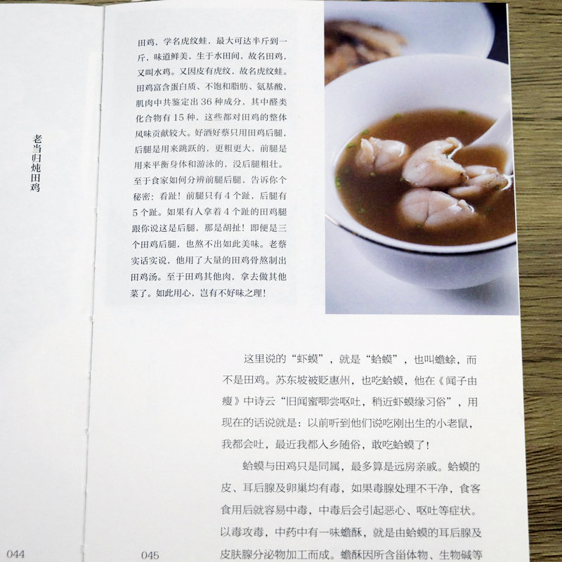 [醉染正版]吃的江湖林卫辉 美食探索纪录片风味人间沸腾吧火锅顾问著总导演陈晓卿饮食文化书籍美食家八大菜系地方美食高清大图