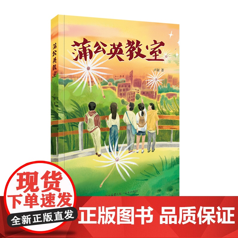 蒲公英教室高清大图