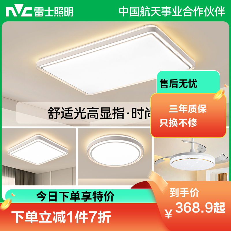 雷士照明led吸顶灯舒适光语音智控简约现代客厅灯卧室北欧灯饰灯具套餐 B5舒适光【三室两厅】5灯丨智能客厅+卧室*3+餐厅灯