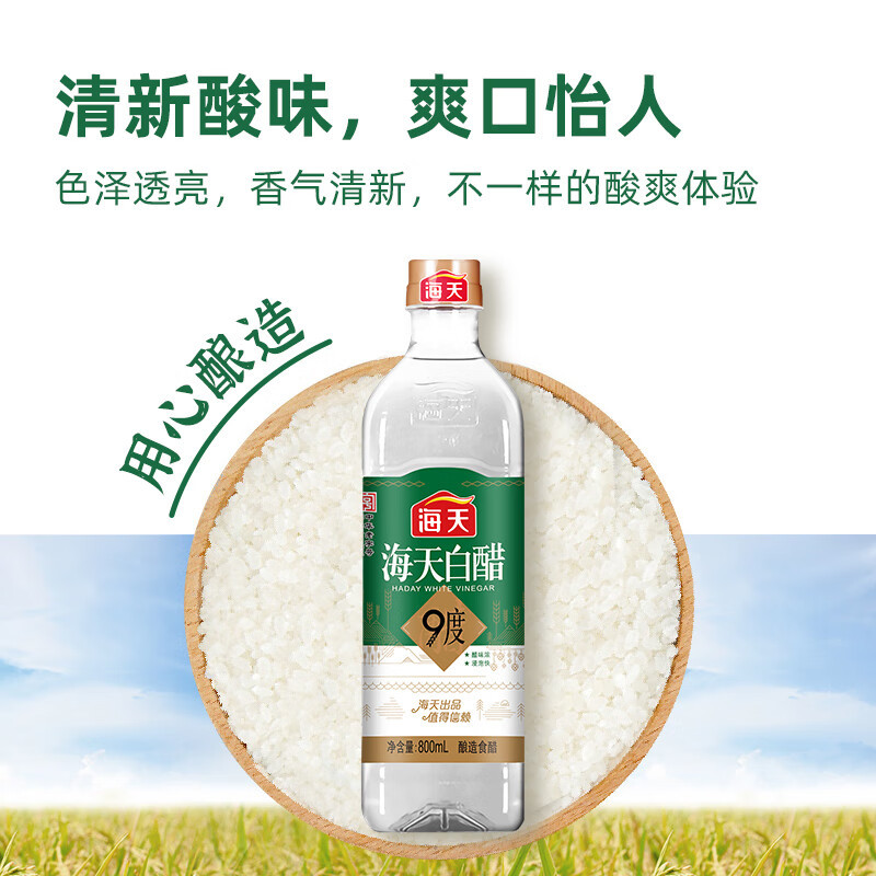 海天9度白醋800ml 调味品合集 酱油生抽蚝油料酒食醋豆瓣酱玉米淀粉拌饭酱番茄酱 [醋]