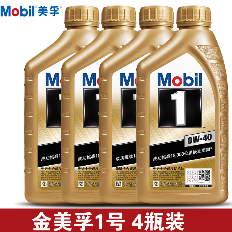 双11活动价Mobil金美孚1号美孚一号0W-40机油SN美孚全合成发动机润滑油1L×4