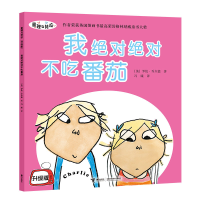 正版新书]我绝对绝对不吃番茄-查理与劳拉-升级版乔尔德97875448