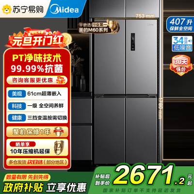 美的 冰箱 BCD-407WSPZM(E) 月夜灰