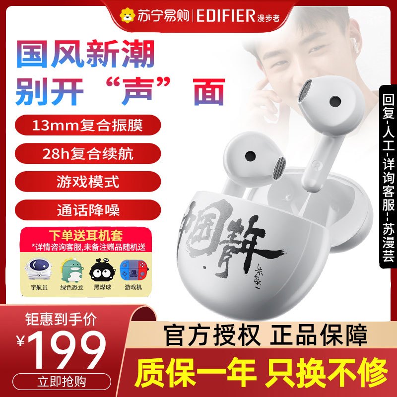 Edifier/漫步者 ArtBuds1 真无线蓝牙耳机降噪长续航 双耳入耳式 宣纸白色