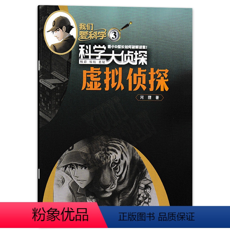 [赠1书签尺]2023年03月“虚拟侦探" [正版]套餐可选新!2024年订阅 我们爱科学科学大侦探杂志2023年1-1