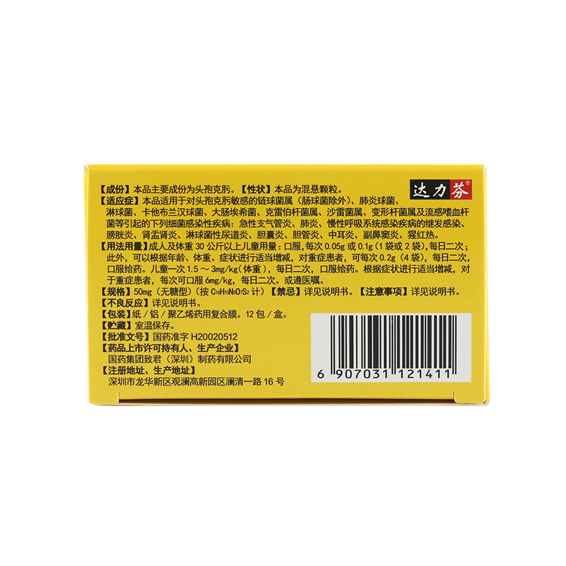 致君 达力芬 头孢克肟颗粒 50mg*12袋/盒