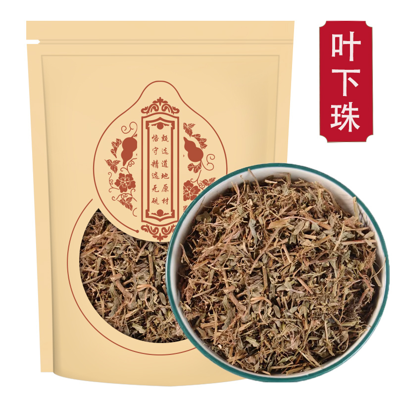 叶下珠500克袋装 新货正品叶下珠珍珠草龙珠草鱼鳞草夜合草