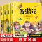 醉染图书彩书坊-四大名著 彩绘注音版(全4册)9787538689914