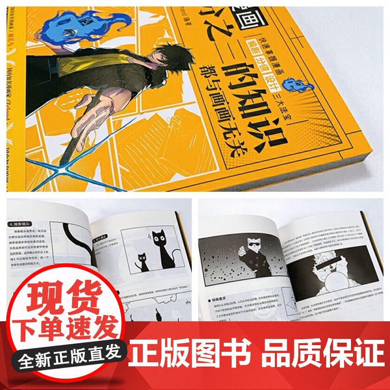 学漫画 四分之三的知识都与画画无关 快速掌握漫画编剧分镜设计 动漫绘画漫画分镜教程书基础知识手绘本临摹本剧本德猫DRic高清大图