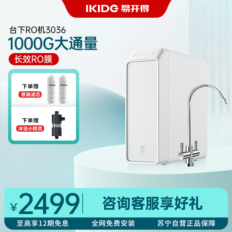 易开得净水器 1000G天猫精灵智控大通量双出水可直饮净饮机高清大图