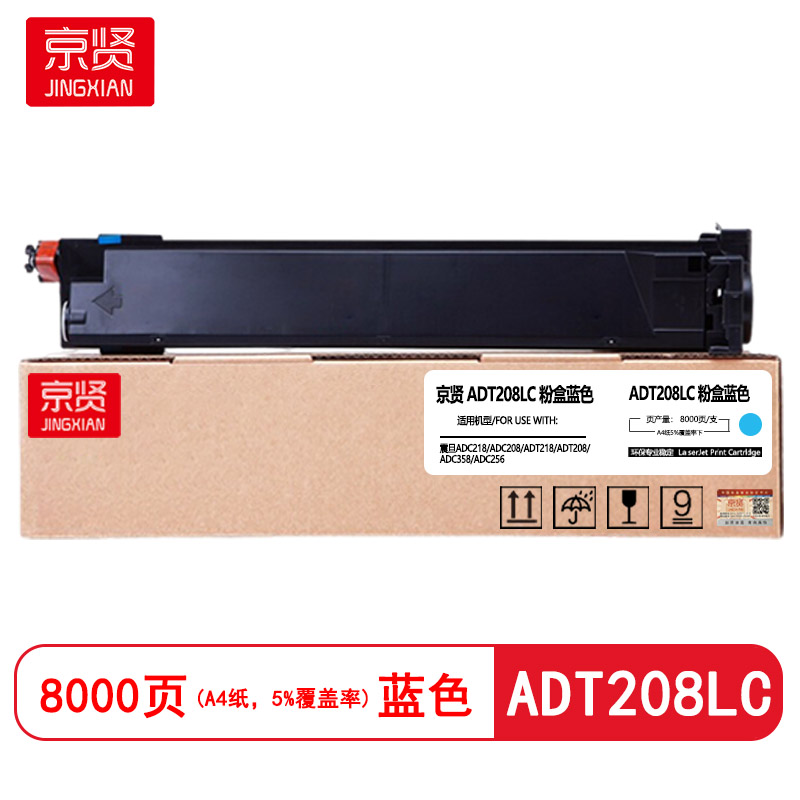 京贤ADT208LC蓝色粉盒 适用震旦ADC218 /ADC208/ADT218/ADT208/ADC358/ADC25