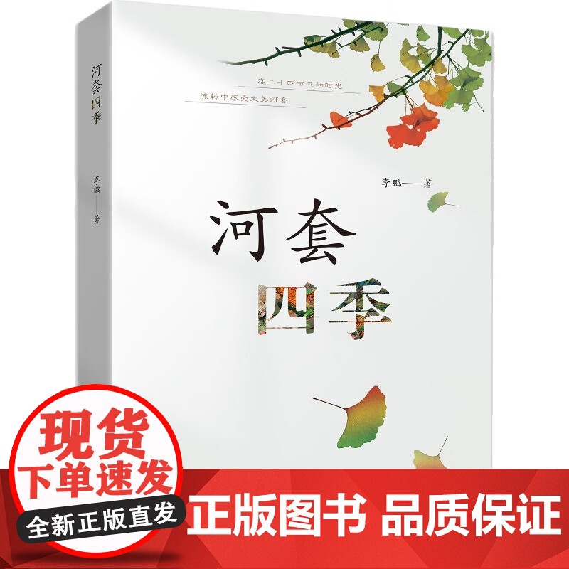 河套四季高清大图