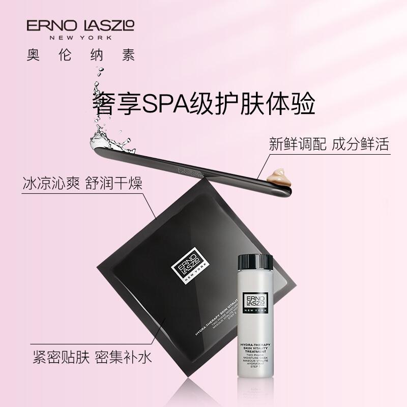 奥伦纳素（Erno Laszlo）水滢清爽面膜4片冰白面膜 补水面膜紧致毛孔前男友面膜送女友生日 美国原装进口