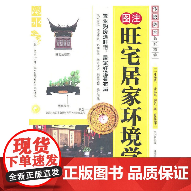 旺宅居家环境学