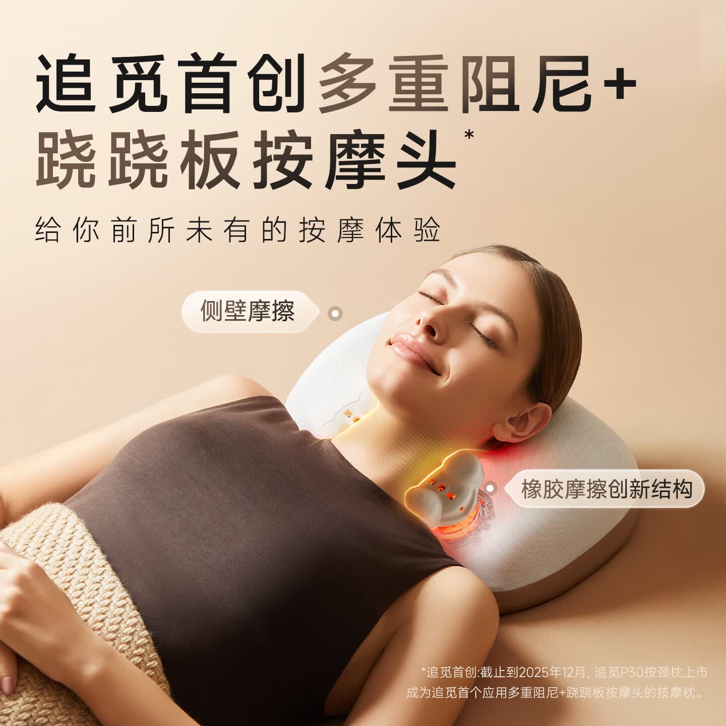 追觅(DREAME) [春晚同款]肩颈按摩枕腰靠垫腰部按摩仪 办公室颈椎按摩器 [深度放松按摩枕]P30 米白色高清大图