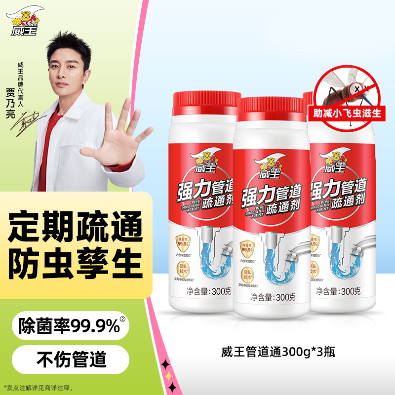 威王重油污清洁剂重油污净油烟机清洗剂去油污除菌500g*2+420g*3