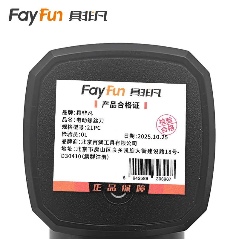 具非凡 电动螺丝刀 21PC套高清大图