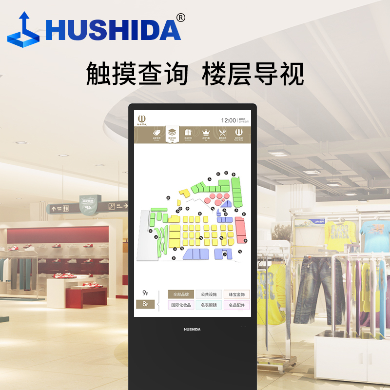 互视达(HUSHIDA)43英寸立式触控一体机红外触摸液晶屏广告机横竖屏查询云智能数字标牌安卓 CW-ZZGW-43