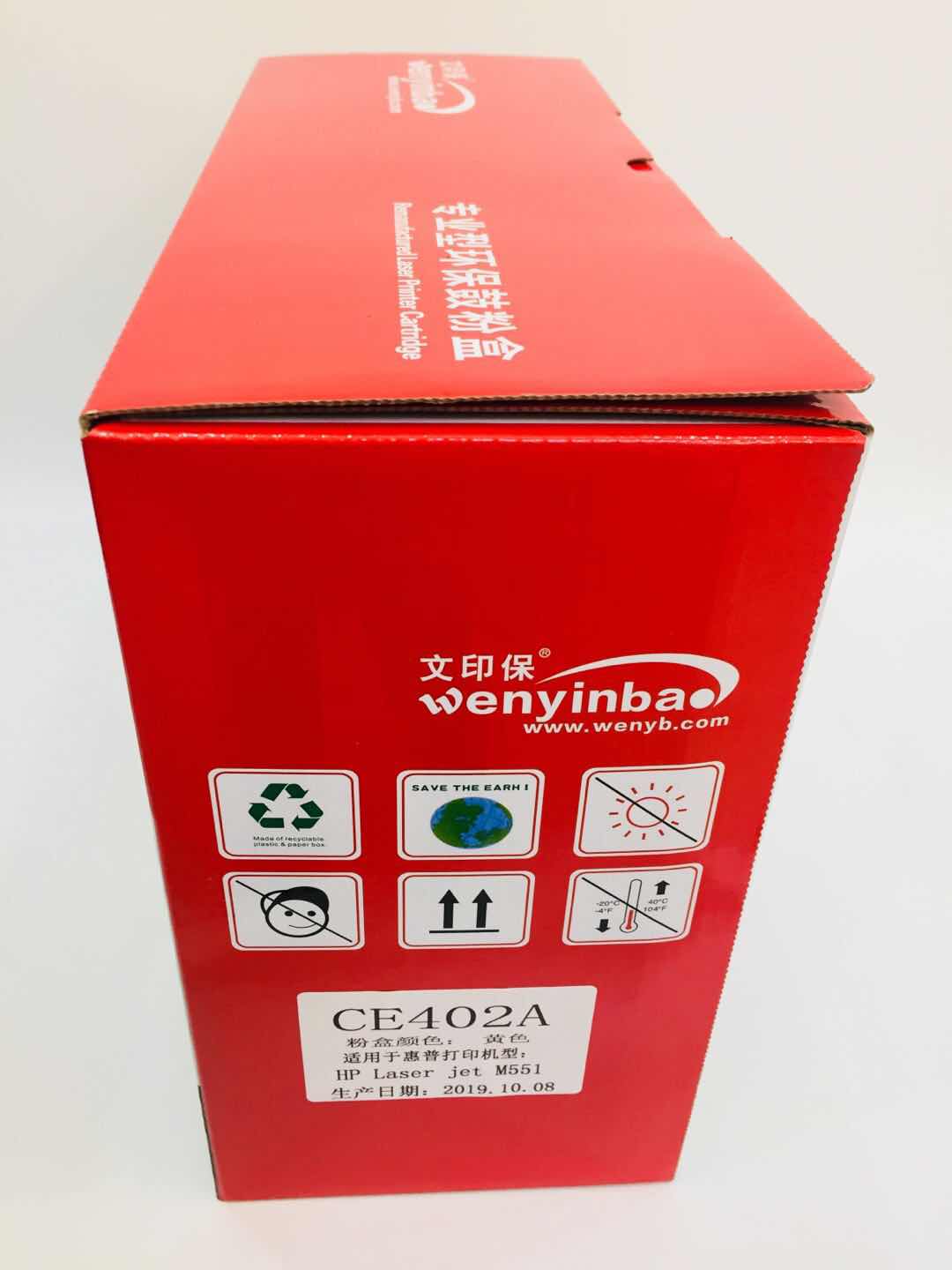 文印保CE402A硒鼓 适用于惠普M551/M570高清大图