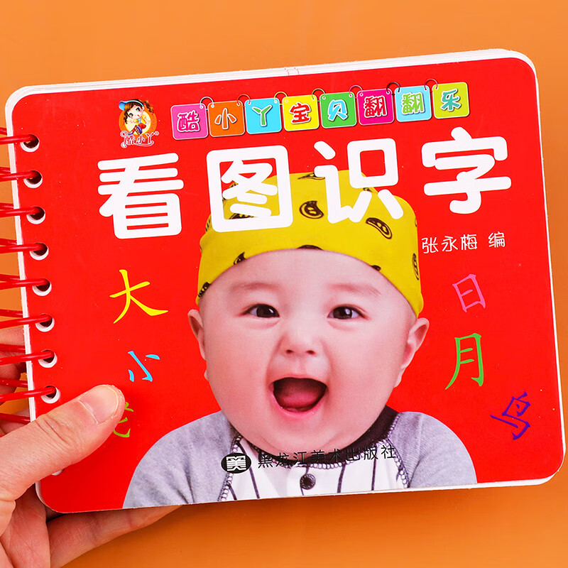 酷小丫宝贝翻翻乐看图识字卡片 学前班宝宝认字书撕不烂早教卡片幼儿启蒙认知益智书籍 儿童象形识字卡 幼 看图识字高清大图