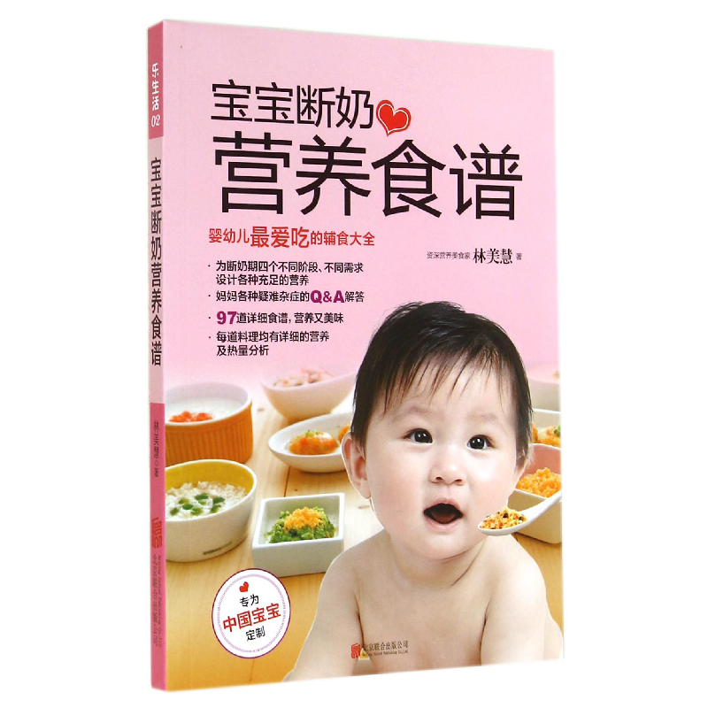 音像宝宝断奶营养食谱(婴幼儿吃的辅食大全)林美慧