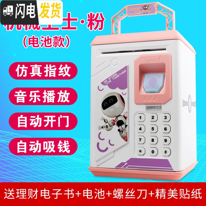 三维工匠儿童存钱罐密码箱大容量防摔储钱硬币女网红创意抖音六一儿童节61 新款【粉色机械卫士】电池款储蓄罐