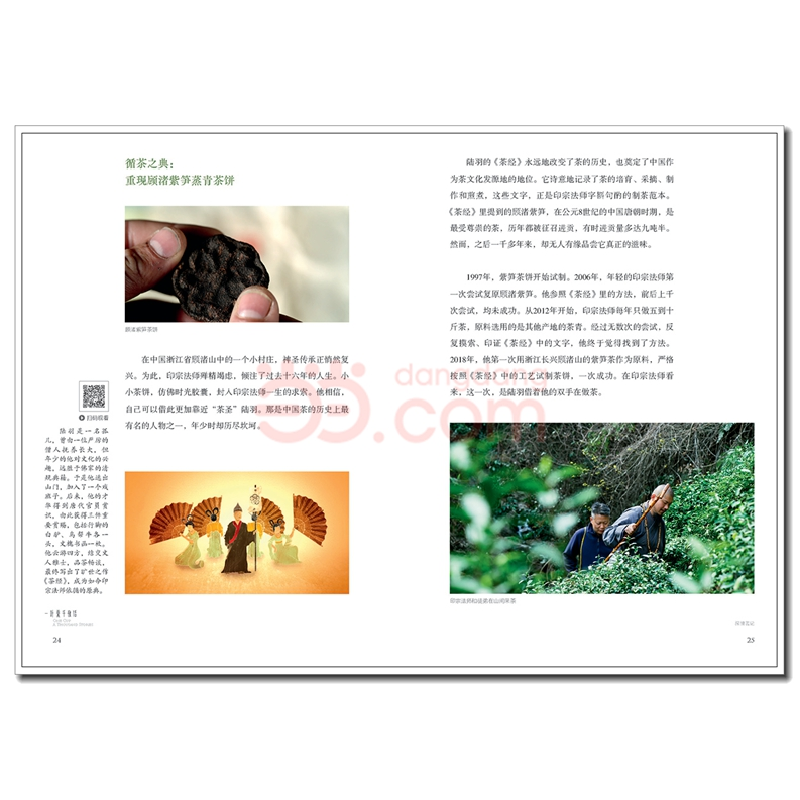 正版新书]一叶茶千夜话咪咕9787518438730高清大图