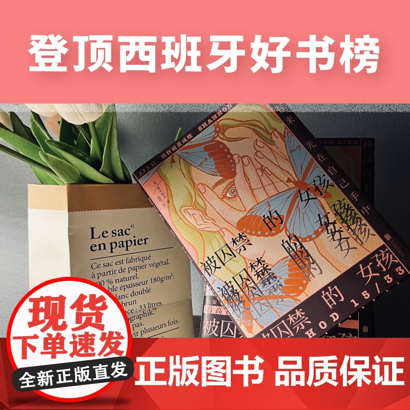 被囚禁的女孩(高智商女孩如何自救!女版《越狱》,全程烧脑,已输出二十多种语言版权,一度登顶西班牙好书榜!)高清大图