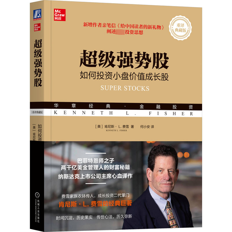 [M]超级强势股 如何投资小盘价值成长股 重译典藏版-9787111726869高清大图