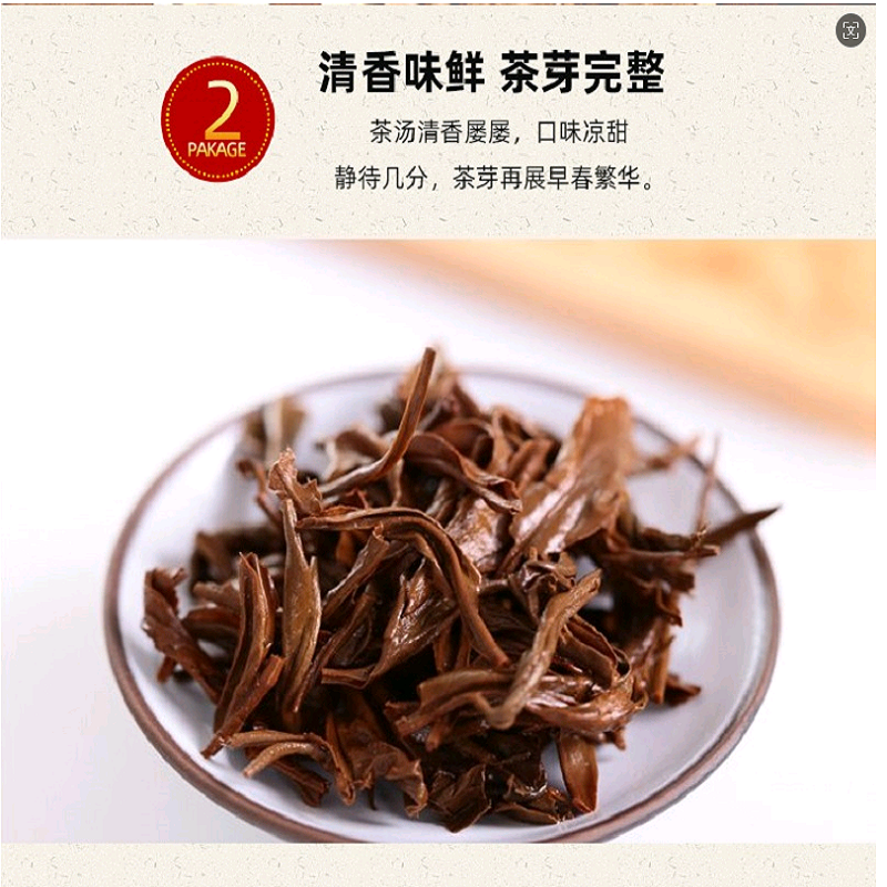石柱御芽红茶100g高清大图