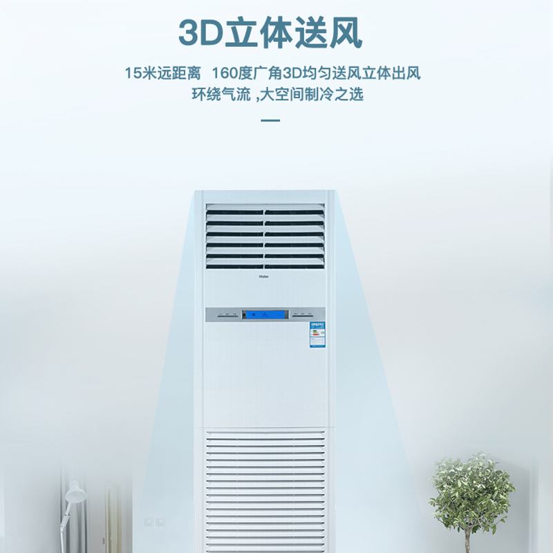 海尔5匹立柜式空调柜机 KFRd-125LW/51BB13 立体送风