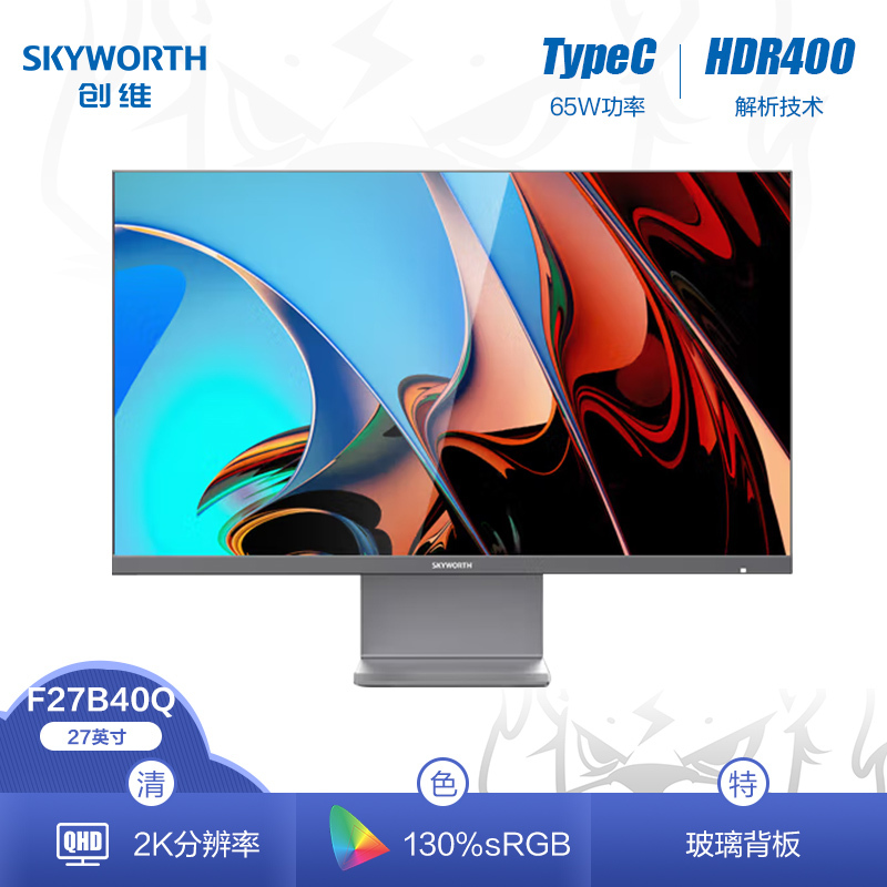 创维(Skyworth)27英寸 办公显示器 2K 75HZ IPS HDR400 65W Type-C 玻璃背板电脑显示屏 智能光感F27B40Q