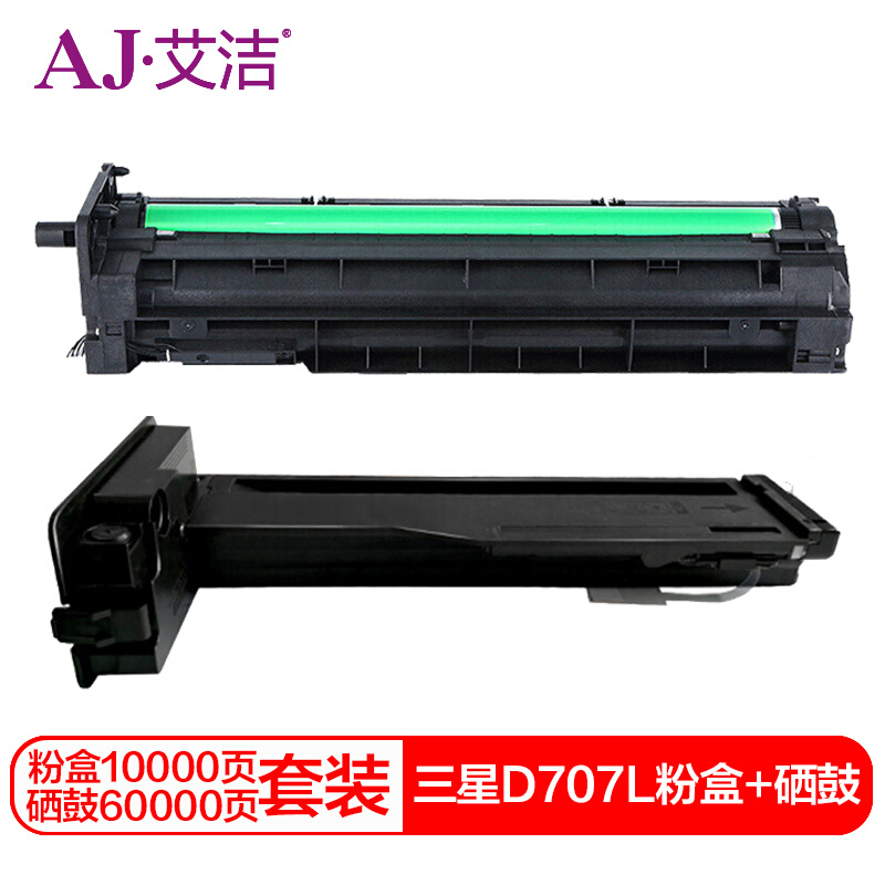 艾洁 D707L粉盒+硒鼓套装 适用于三星SAMSUNG K2200 K2200ND打印耗材707L 707S