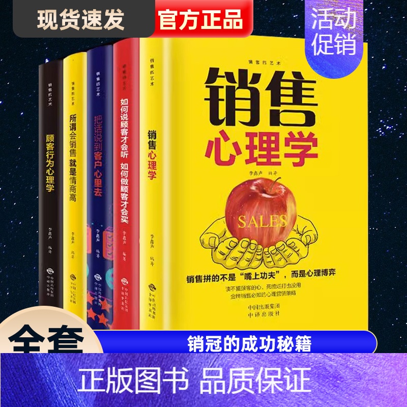 【正版】销售就是要玩转情商销售心理学技巧营销说话沟通技巧书籍销售就是会玩转情商语言的艺术玩的就是心计高情商聊天术消费者心