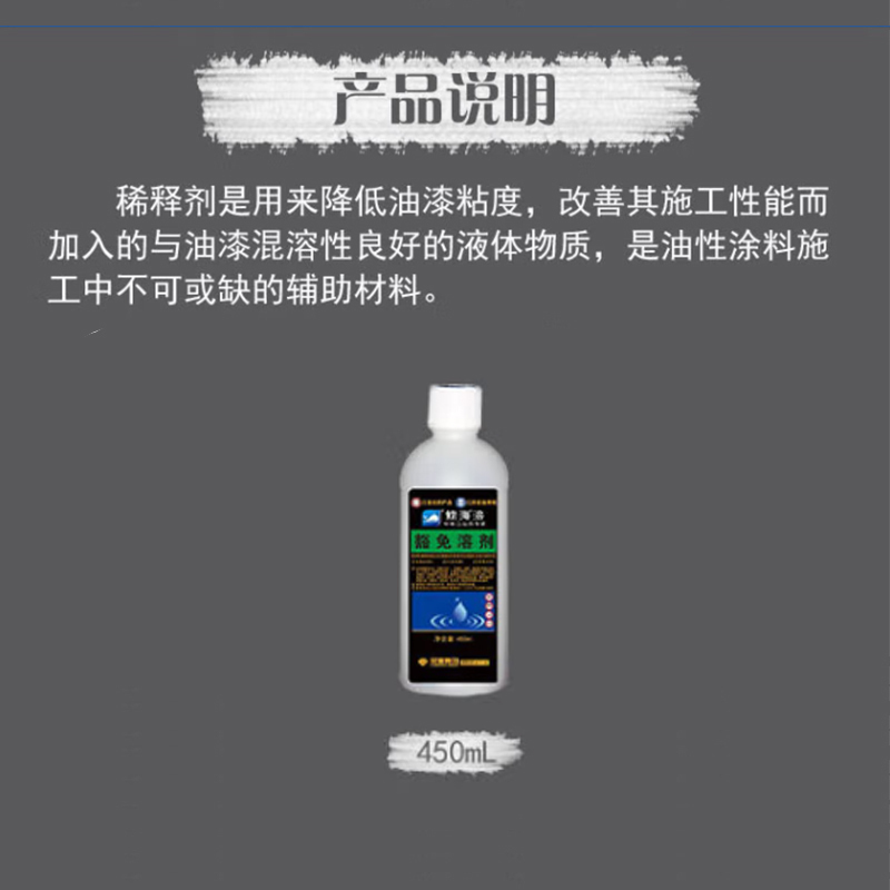 鲸海 豁免溶剂 油漆稀释剂环保通用稀释剂油漆清洗剂 450mL 1瓶