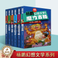【醉染正版】杨鹏幻想文学系列（套装全6册）童话故事作品集 儿童阅读书籍 现代出版列