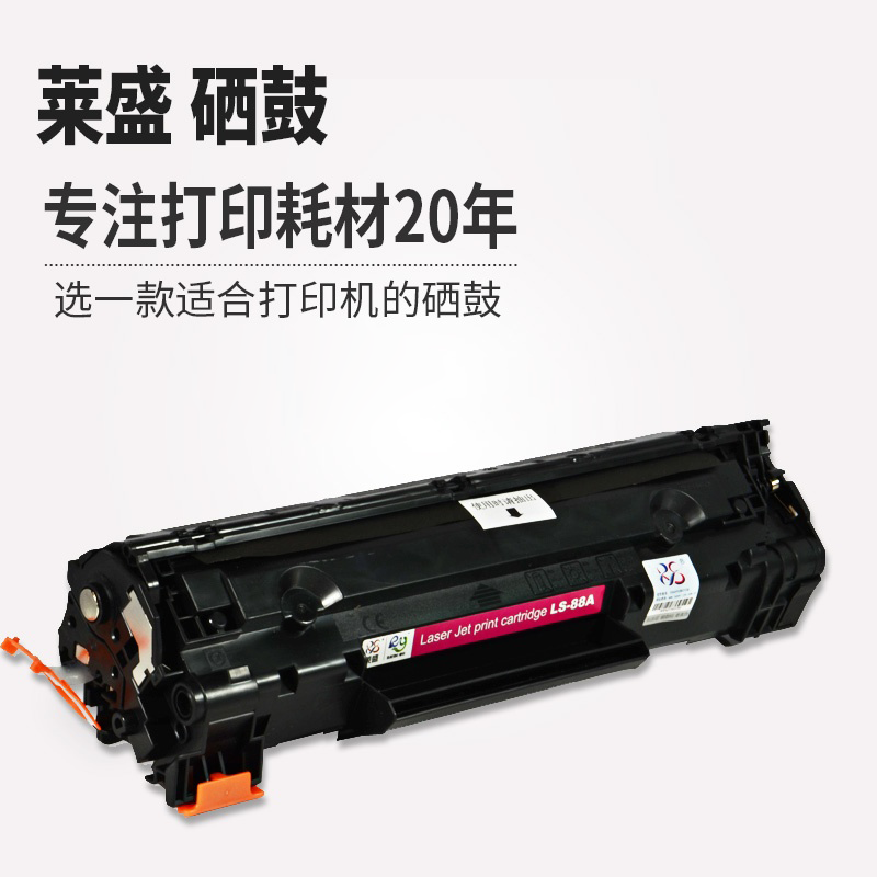 莱盛88A加粉适用LS-88a硒鼓 P1108 HP1007 HP1106 m126a 硒鼓