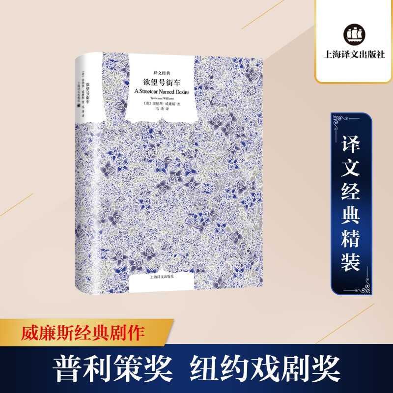 醉染图书号街车9787532769780高清大图