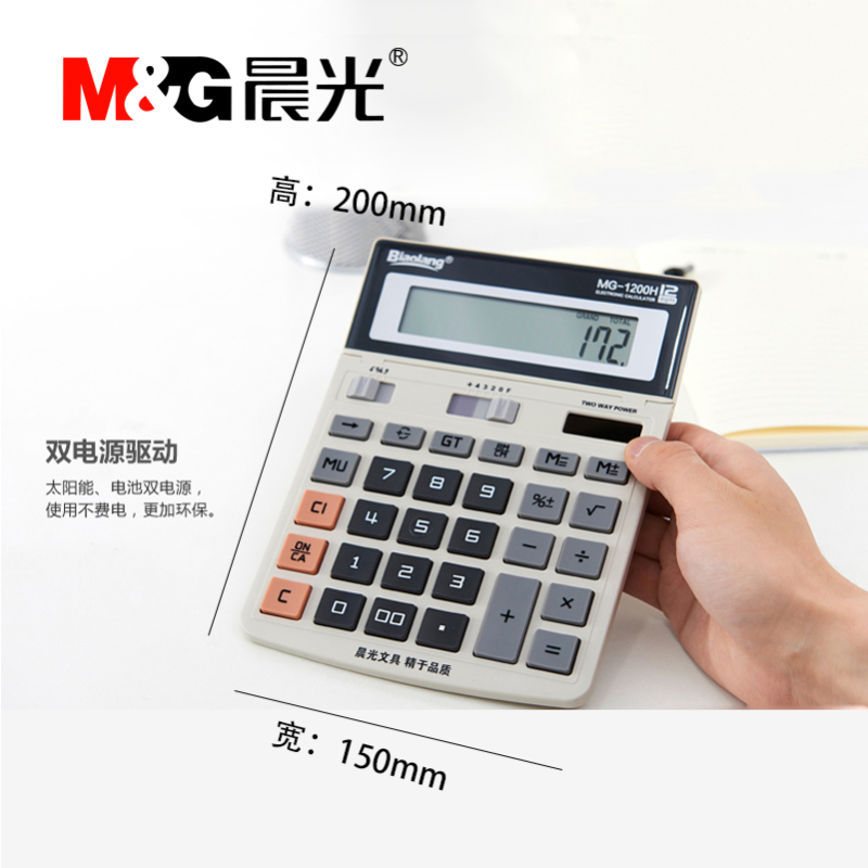 晨光 计算器 商务办公屏幕大号台式财务用计算机MG1200H大计算器